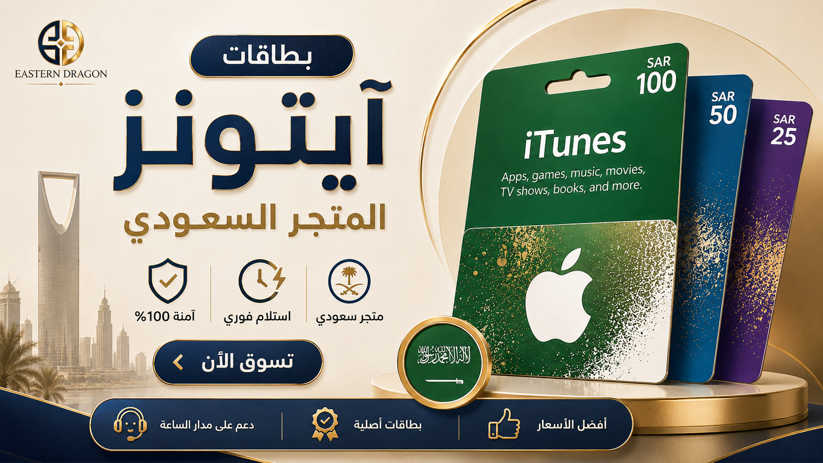 بطاقات ايتونز المتجر السعودى