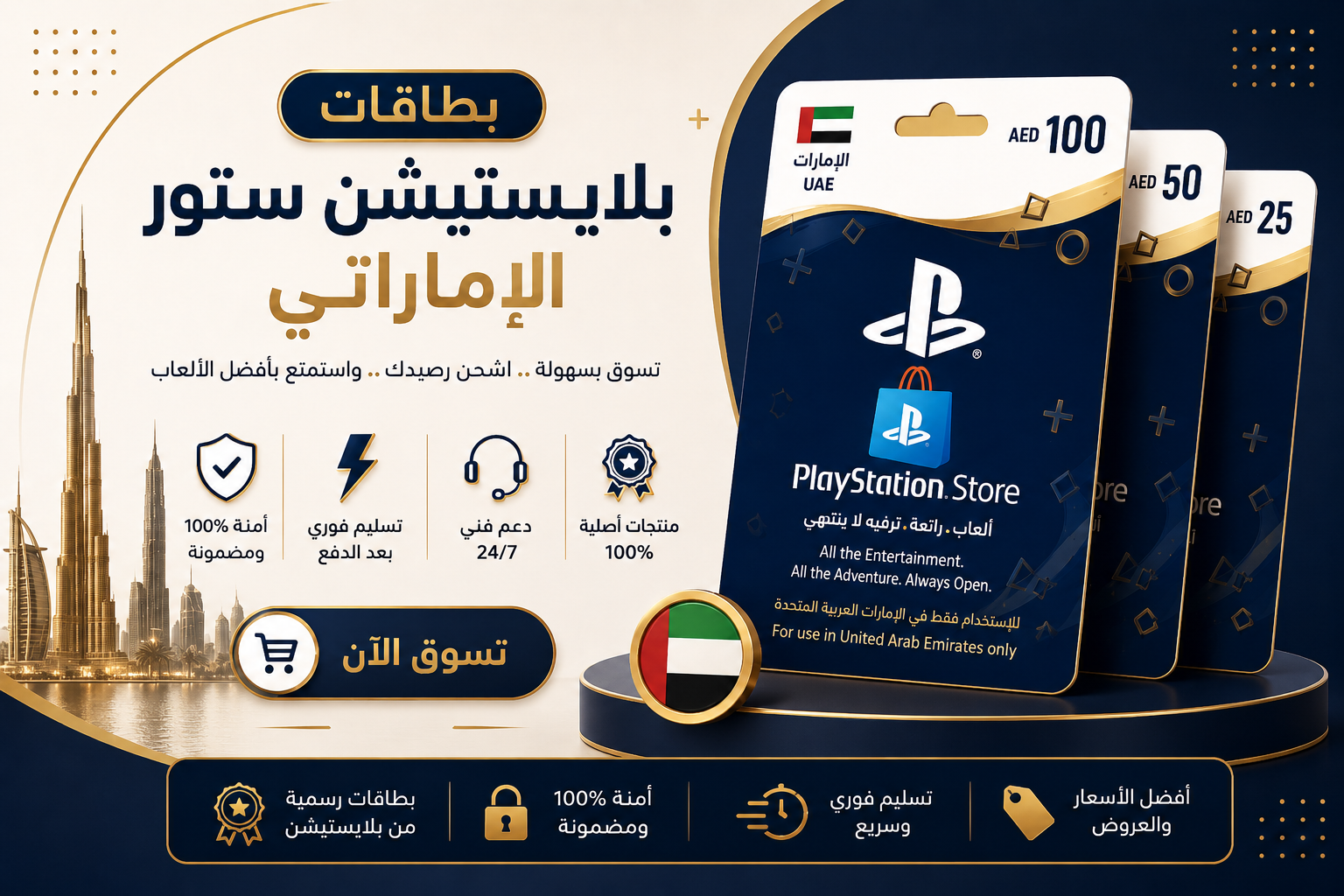 بطاقات بلايستيشن ستور إماراتي