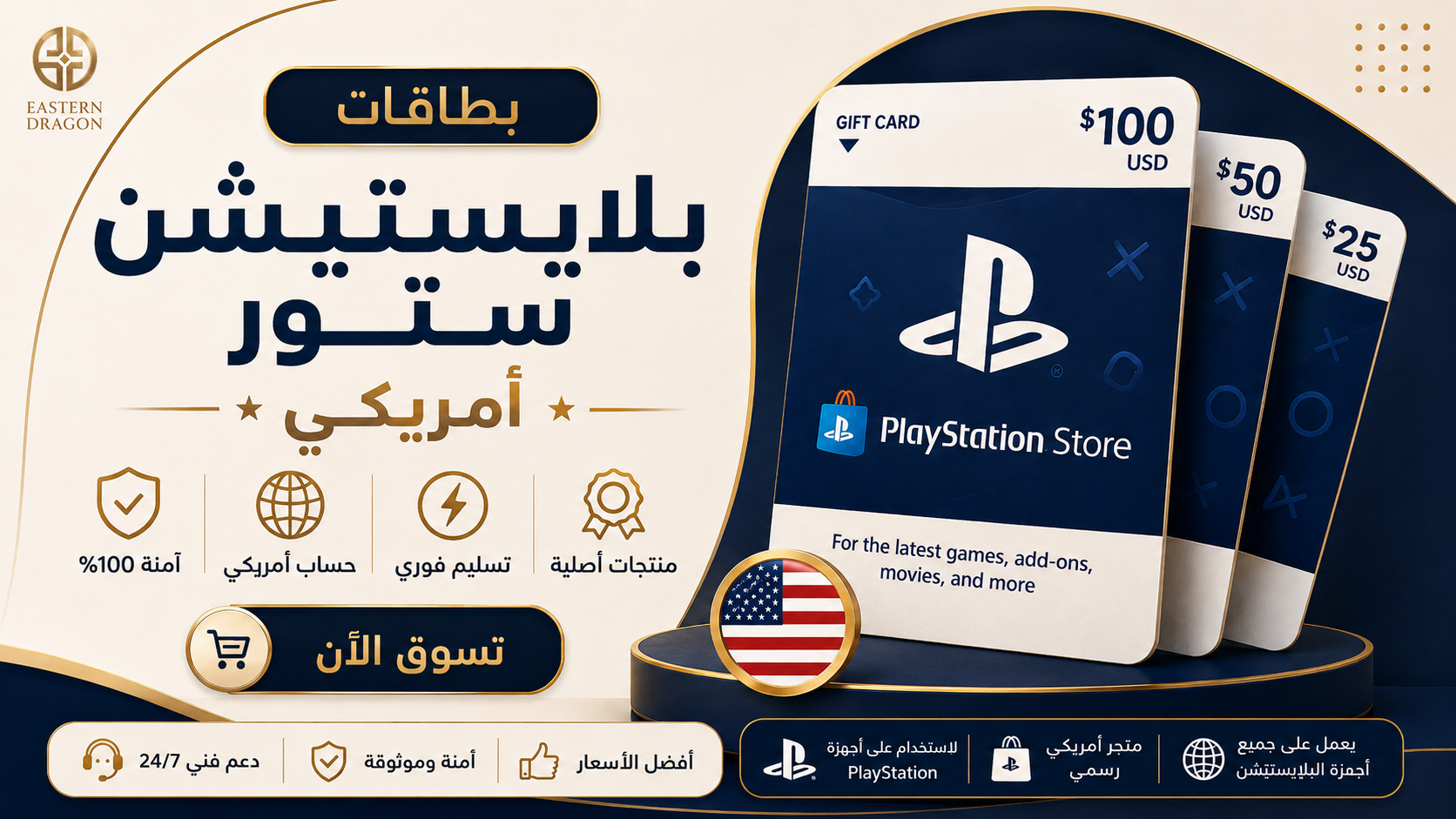 بطاقات بلايستيشن ستور أمريكي