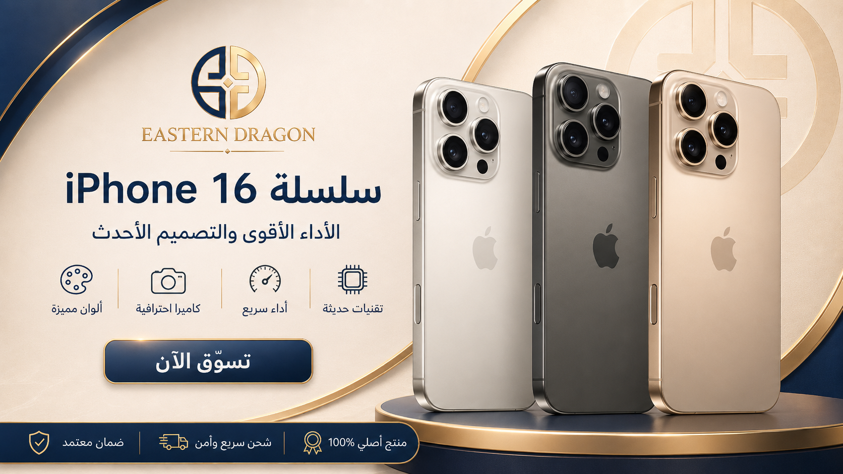 سلسة ايفون 16